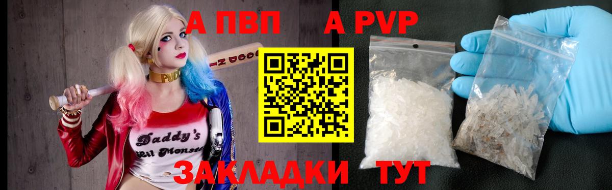 А ПВП Соль  Вход с VPN  Alfa_PVP VHQ  А ПВП Crystall  Туапсе 
