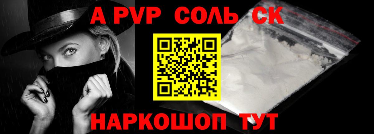 Альфа ПВП мука Туапсе