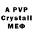 A-PVP СК XectreR