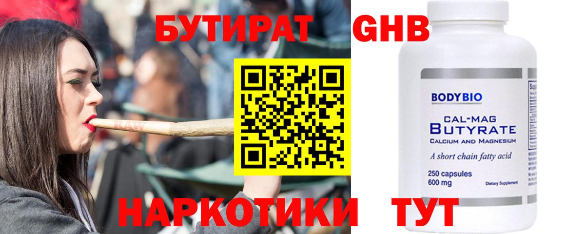 Бутират BDO Туапсе