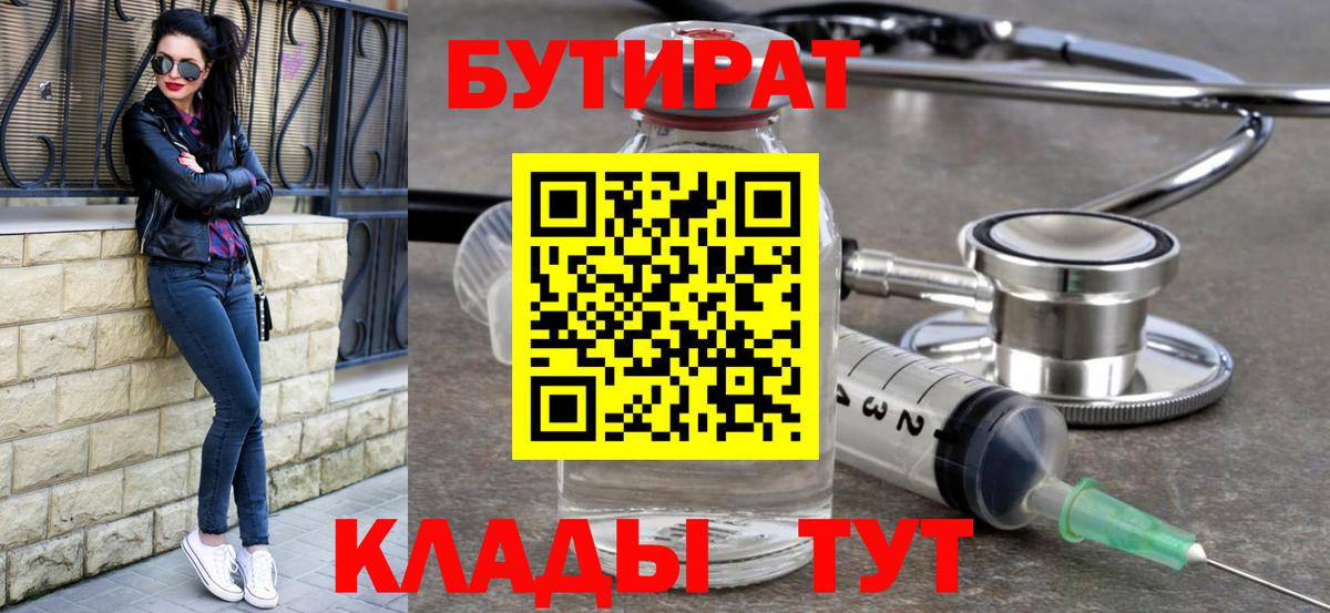 Бутират вода  БУТИРАТ  Туапсе  Вход с VPN 