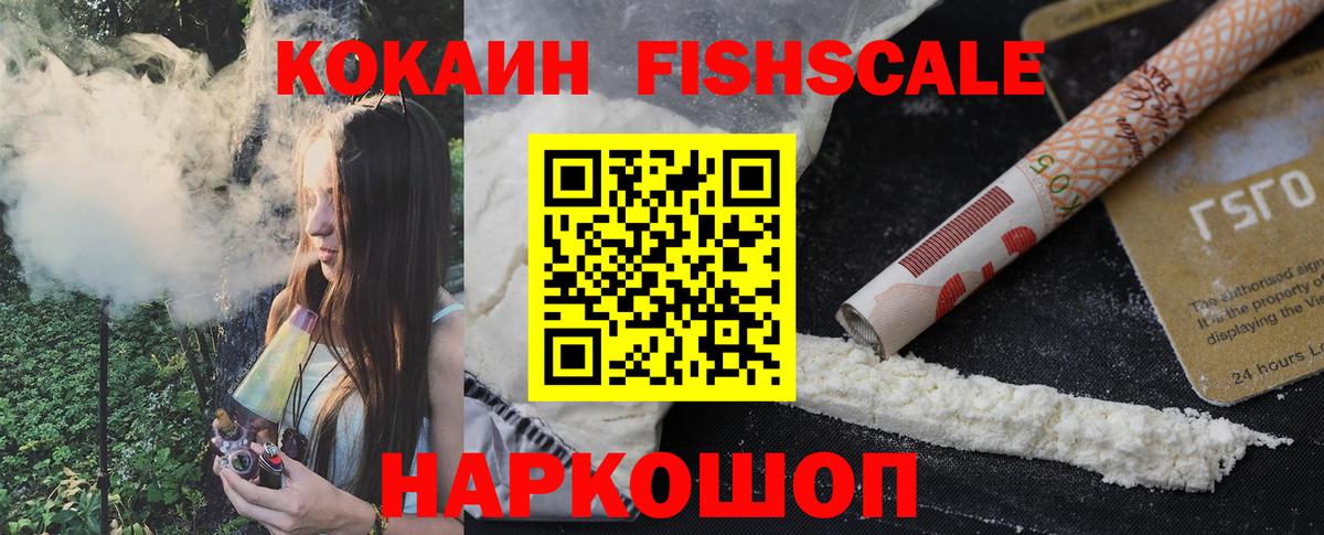 Туапсе  COCAIN Columbia  Кокаин  Cocaine Fish Scale  Вход с VPN 
