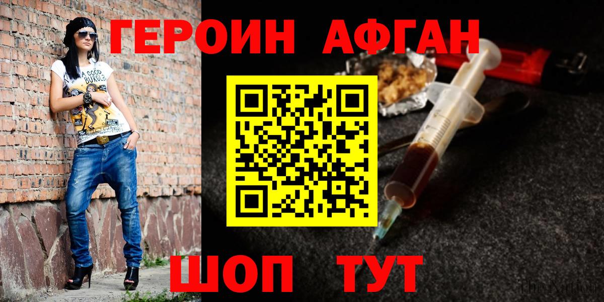 Героин хмурый Туапсе