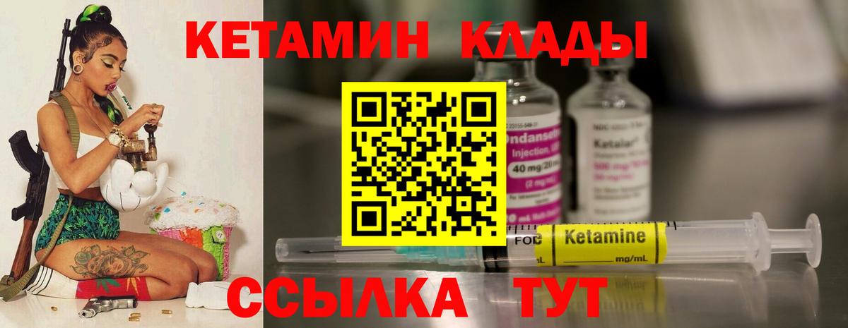 КЕТАМИН ketamine  Вход с VPN  Туапсе 