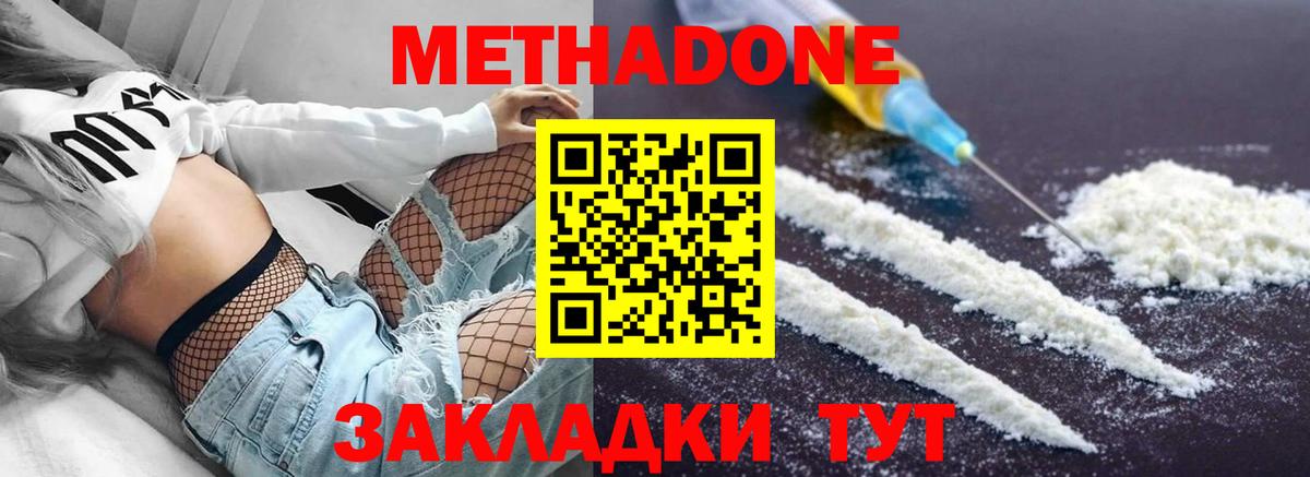 МЕТАДОН кристалл  МЕТАДОН VHQ  Туапсе  Вход с VPN 