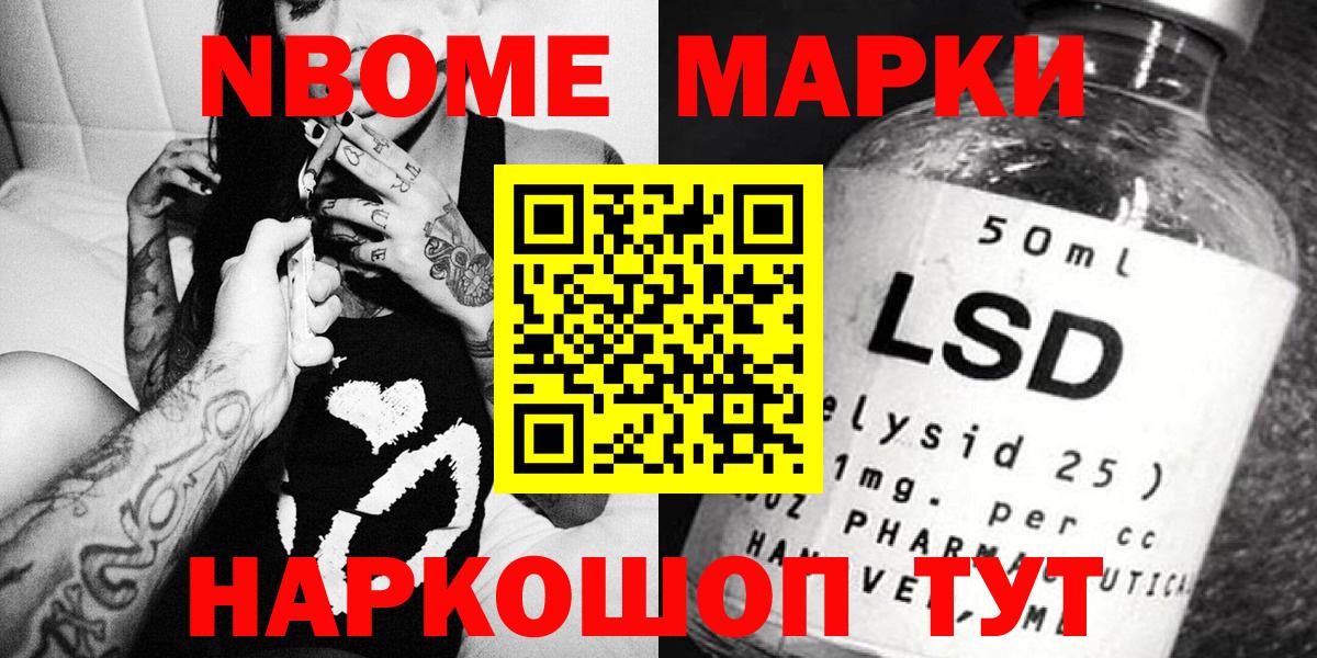 Марки N-bome 1500мкг  Вход с VPN  дарнет шоп  Туапсе 